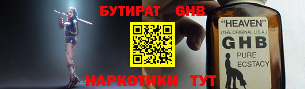 БУТИРАТ 99%  Вход с VPN  Гулькевичи 
