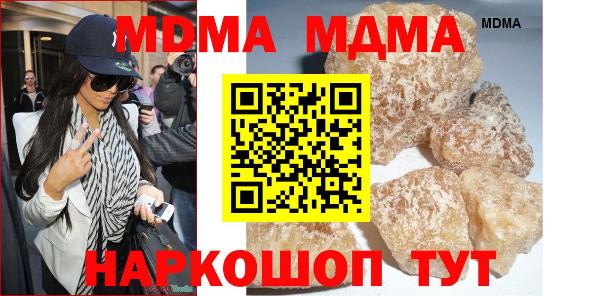МДМА Molly  МДМА молли  Вход с VPN  Гулькевичи 