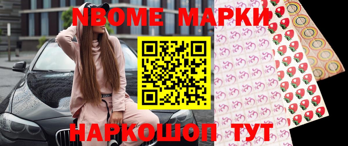 Марки NBOMe 1,5мг Гулькевичи